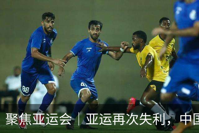 聚焦亚运会｜亚运再次失利，中国男篮差距何在